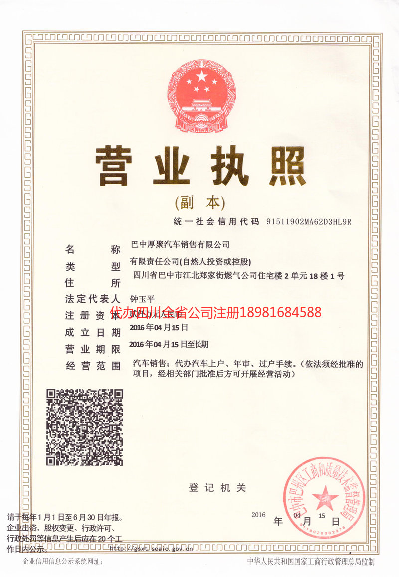 文山壮族苗族自治州文山壮族苗族自治州厚聚汽车销售有限公司