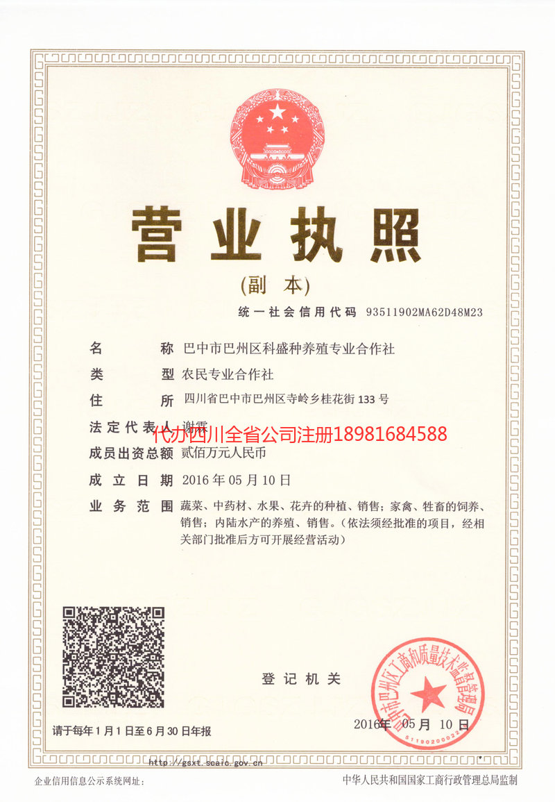 文山壮族苗族自治州文山壮族苗族自治州科盛种养殖专业合作社