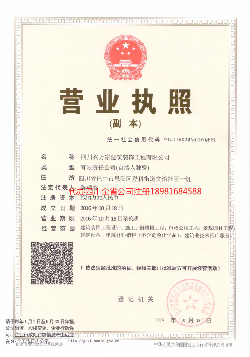 文山壮族苗族自治州文山壮族苗族自治州兴万家建筑装饰工程有限公司