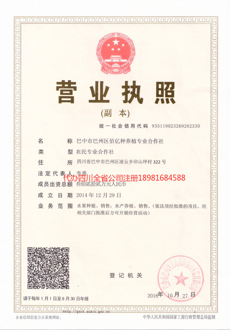 文山壮族苗族自治州文山壮族苗族自治州佰亿种养殖专业合作社