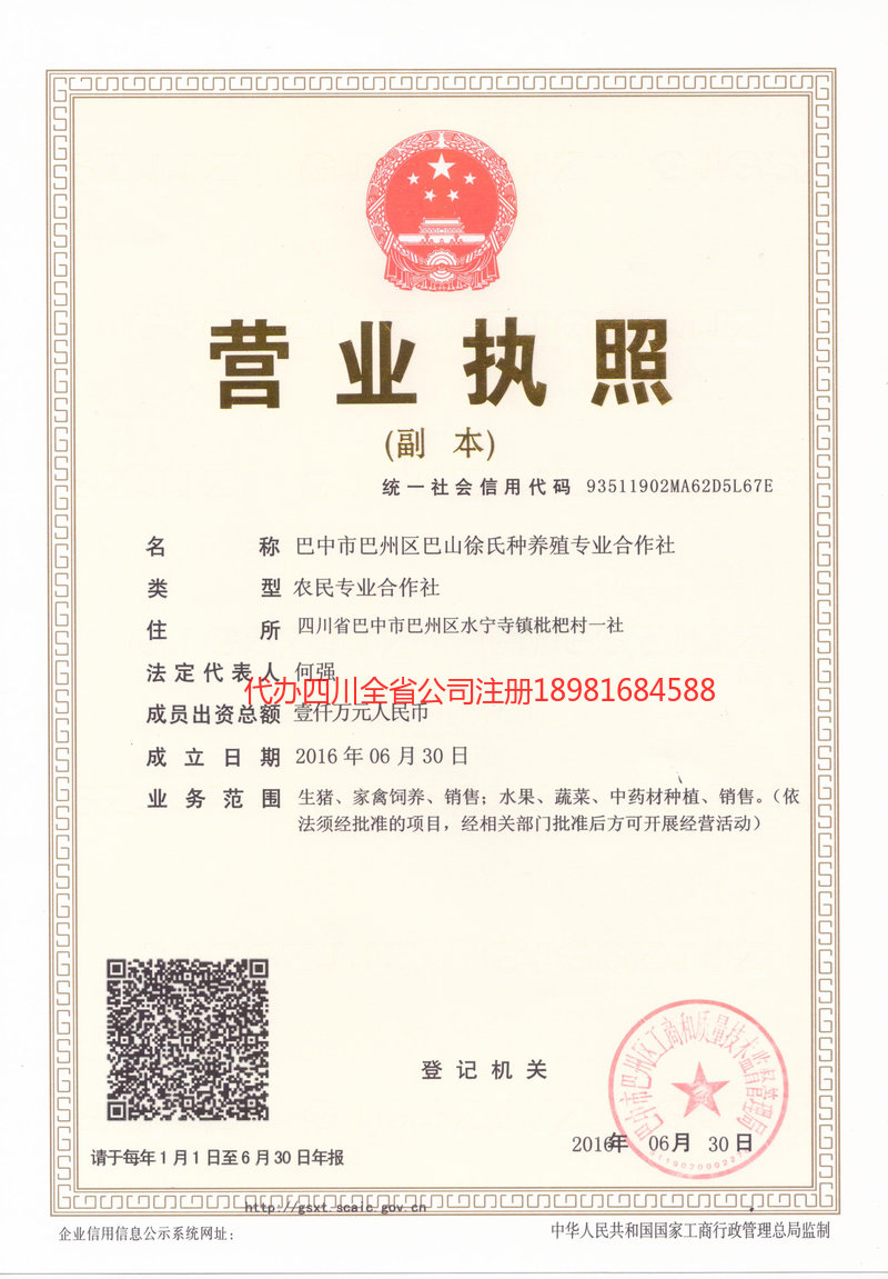 文山壮族苗族自治州文山壮族苗族自治州巴山徐氏种养殖专业合作社