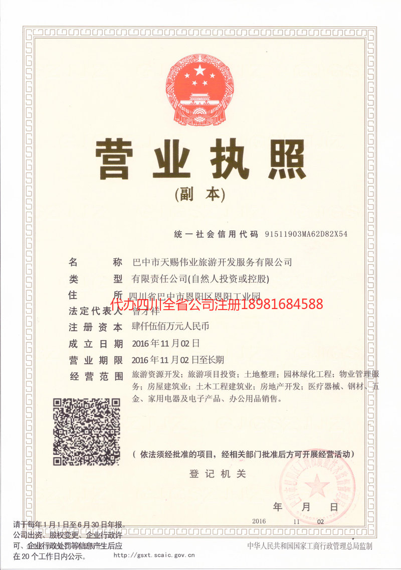 文山壮族苗族自治州文山壮族苗族自治州天赐伟业旅游开发服务有限公司