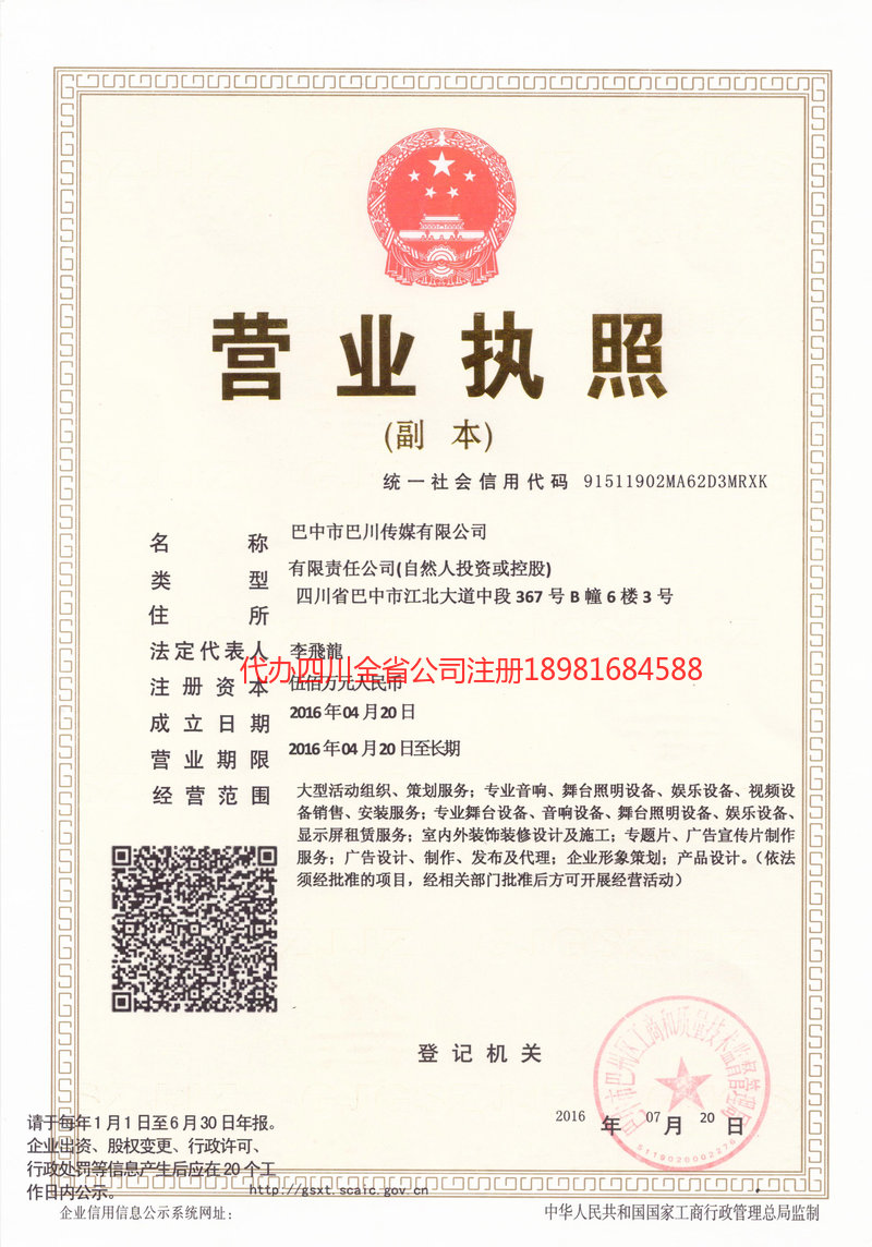 文山壮族苗族自治州文山壮族苗族自治州巴川传媒有限公司