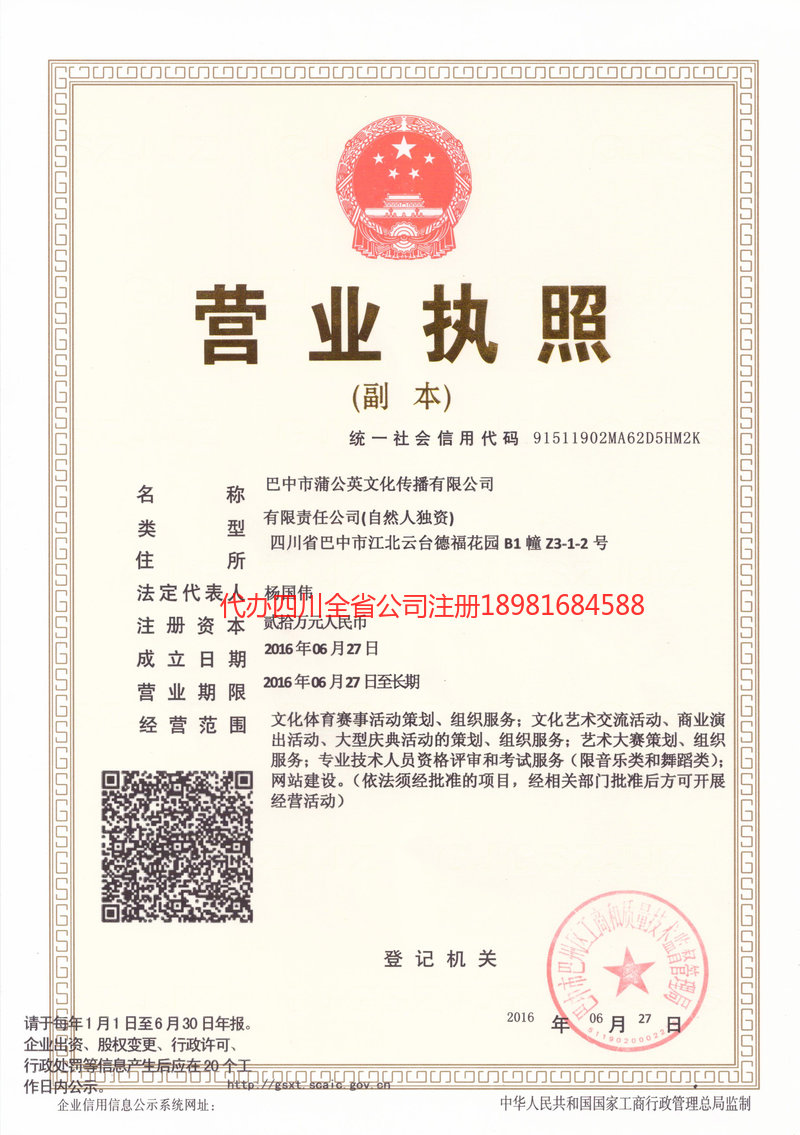 文山壮族苗族自治州文山壮族苗族自治州蒲公英文化传播有限公司