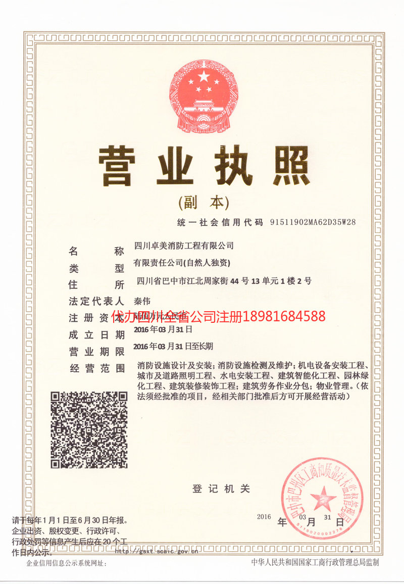 文山壮族苗族自治州文山壮族苗族自治州卓美消防工程有限公司