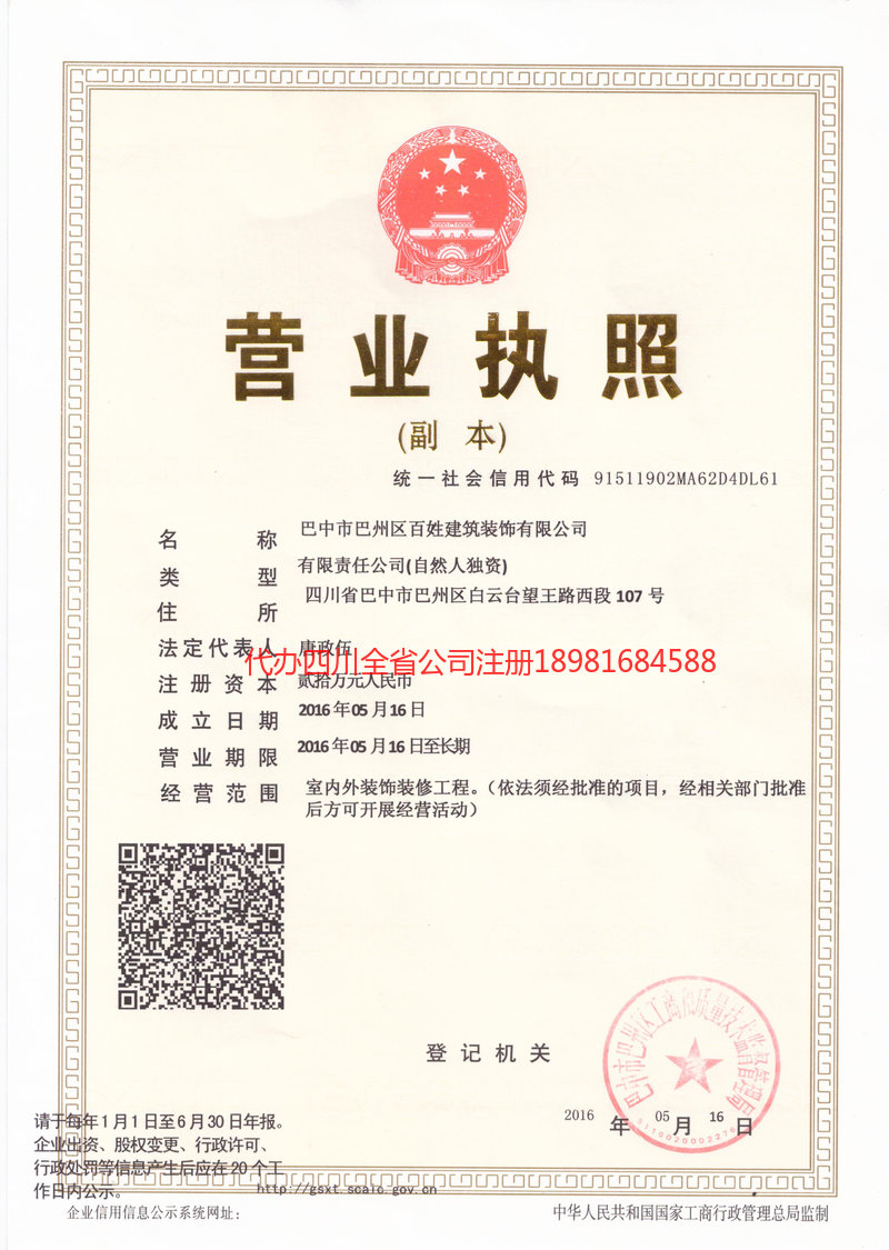 文山壮族苗族自治州文山壮族苗族自治州百姓建筑装饰有限公司