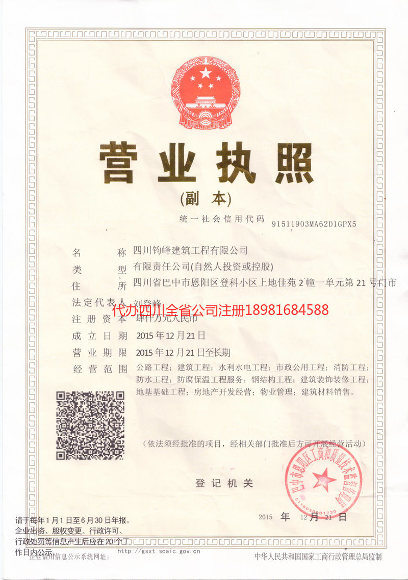 文山壮族苗族自治州文山壮族苗族自治州钧峰建筑工程有限公司