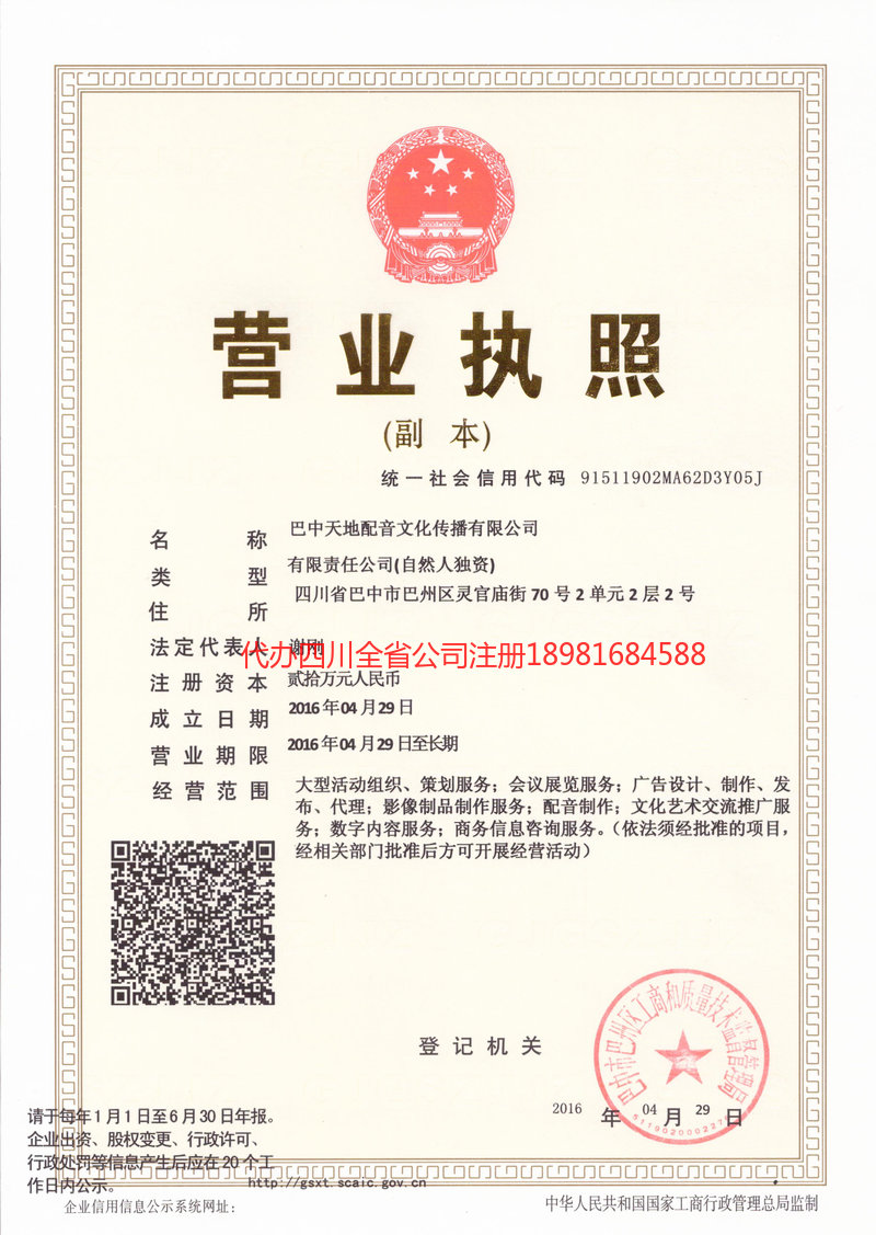 文山壮族苗族自治州文山壮族苗族自治州天地配音文化传播有限公司