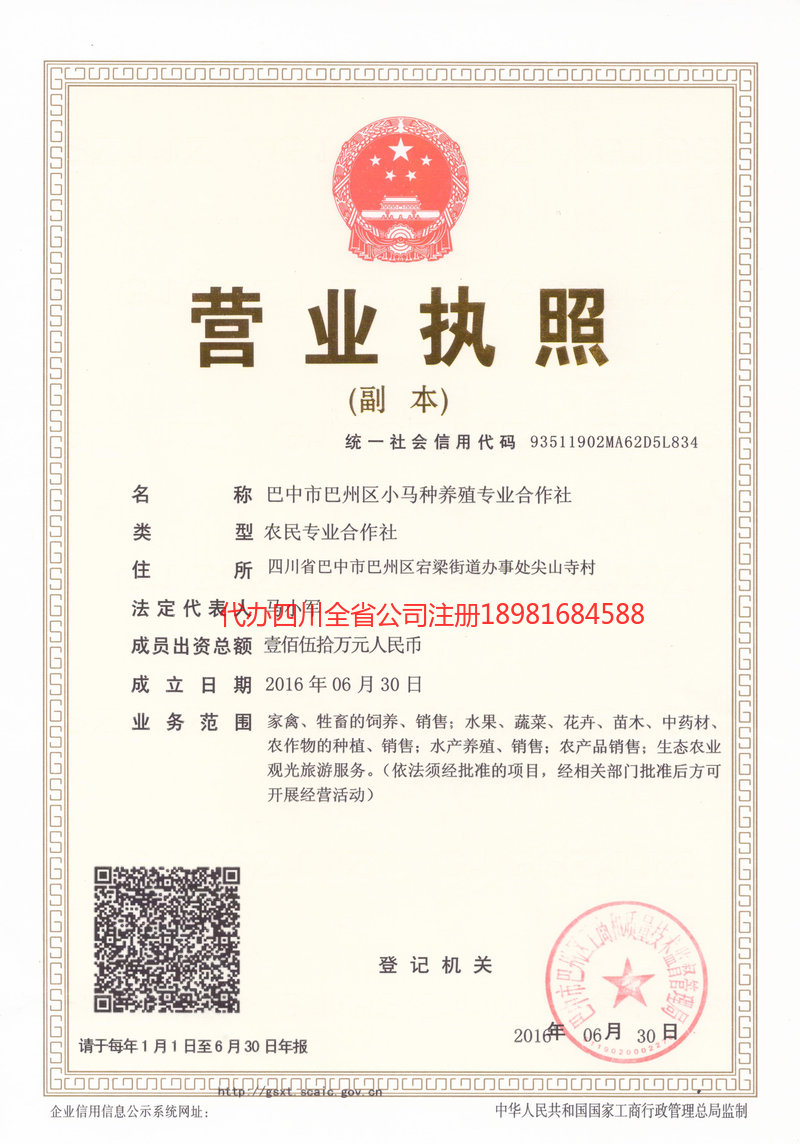 文山壮族苗族自治州文山壮族苗族自治州小马种养殖专业合作社