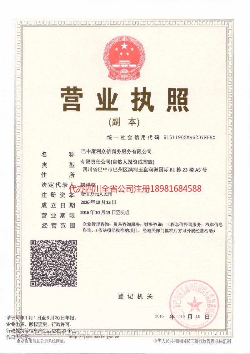 文山壮族苗族自治州文山壮族苗族自治州聚利众信商务服务有限公司